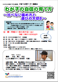 子育て講演会