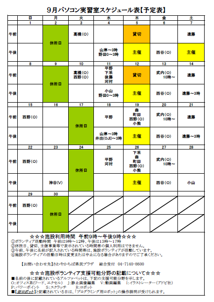 パソコン実習室予定表 さわやかちば県民プラザ