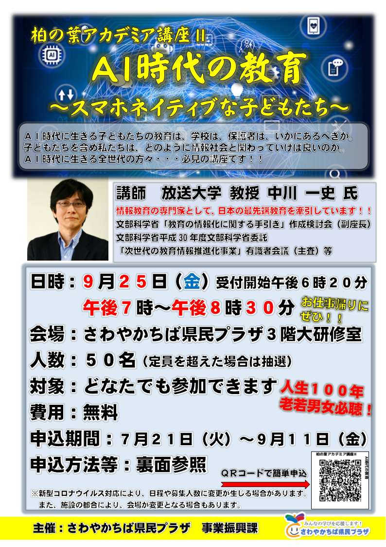 【ＨＰ張り付け用】R2アカデミア講座Ⅱ募集チラシ