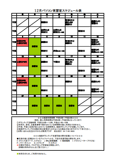 パソコン実習室予定表 さわやかちば県民プラザ