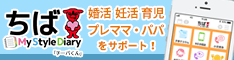 ちばMy Style Diary