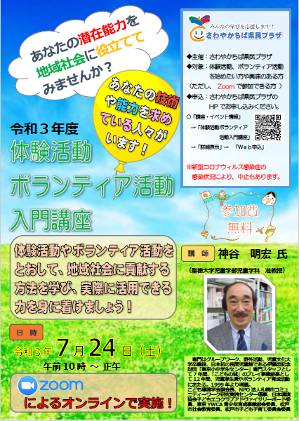 令和３年度「体験活動・ボランティア活動入門講座」（チラシ）