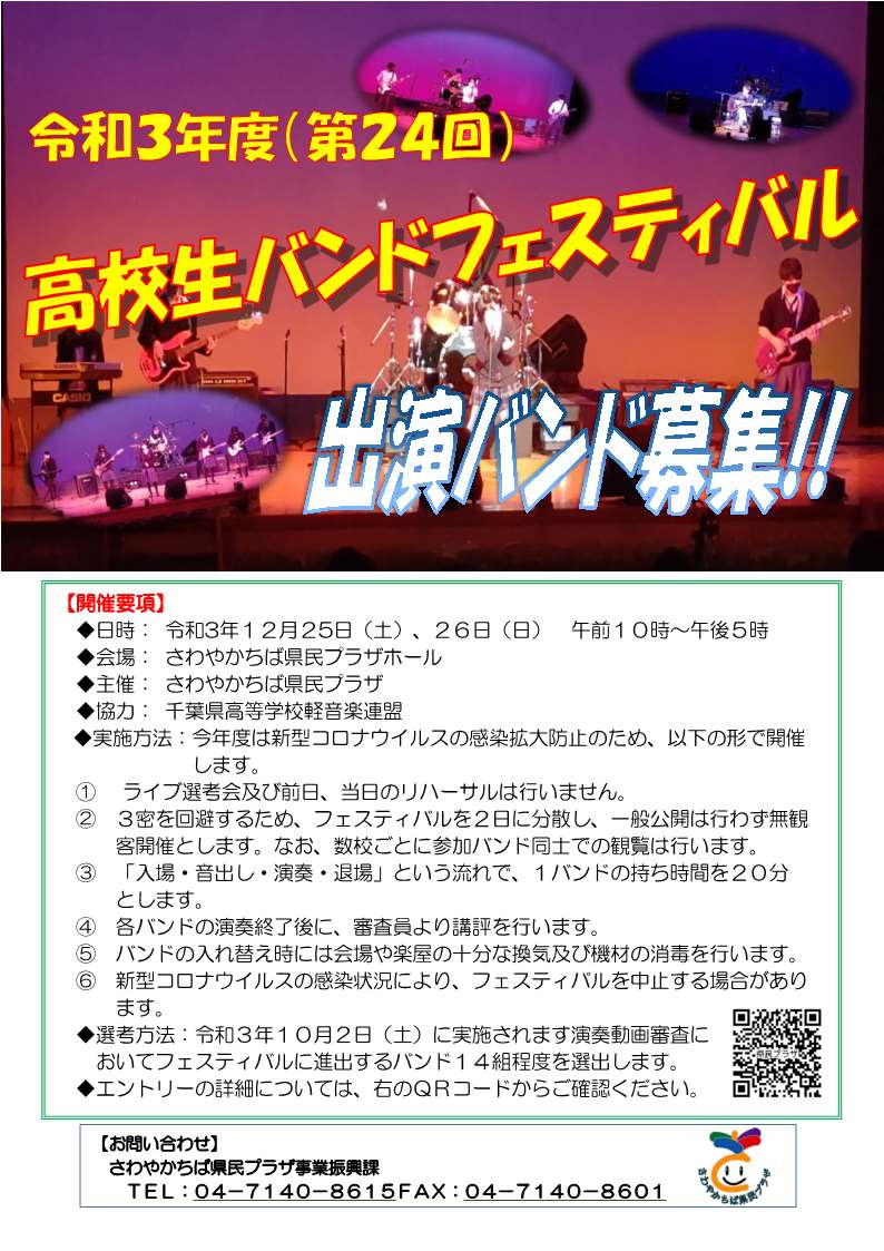 令和３年度バンフェスチラシ_1