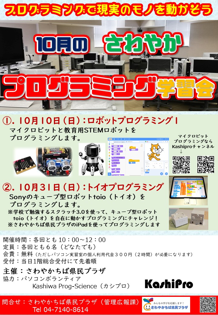 （10月送付用）県民プラザ学習会