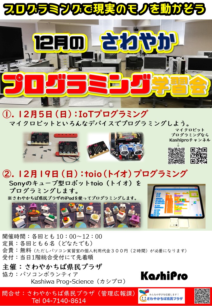 02_（12月送付用）県民プラザ学習会