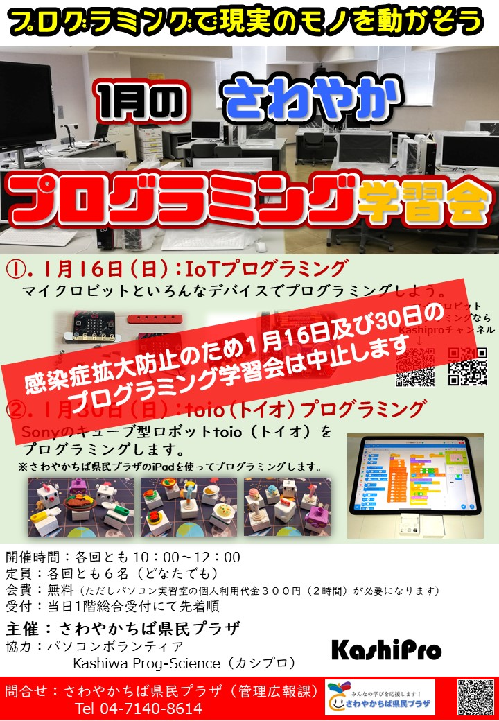 03_（中止）（1月送付用）県民プラザ学習会