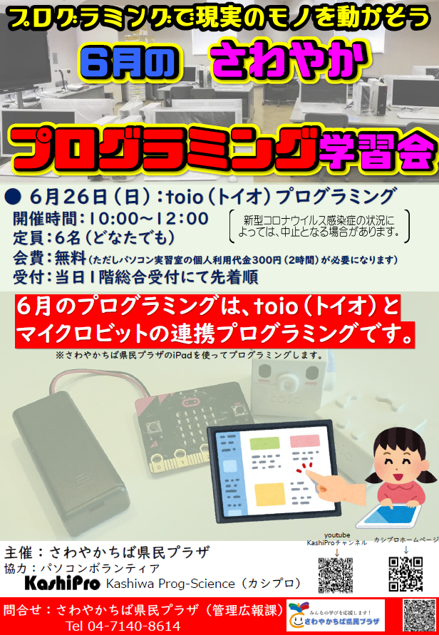 02_プログラミング学習会(6月)サムネイル