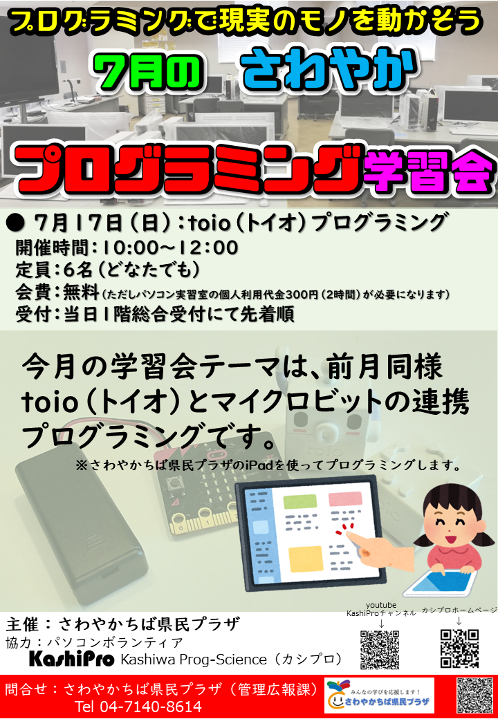 02_（7月送付用）県民プラザ学習会（１）