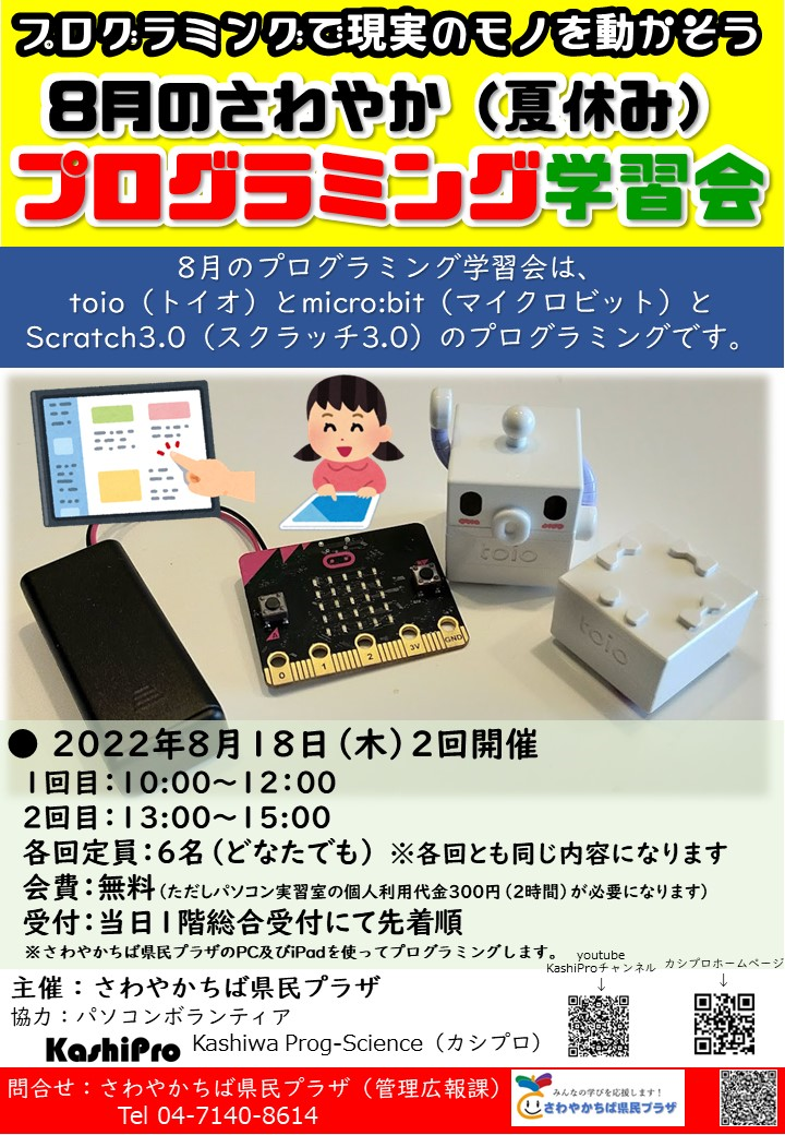 02_（８月送付用）県民プラザ学習会