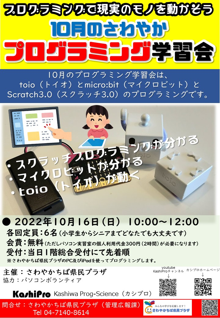 02_（10月送付用）県民プラザ学習会