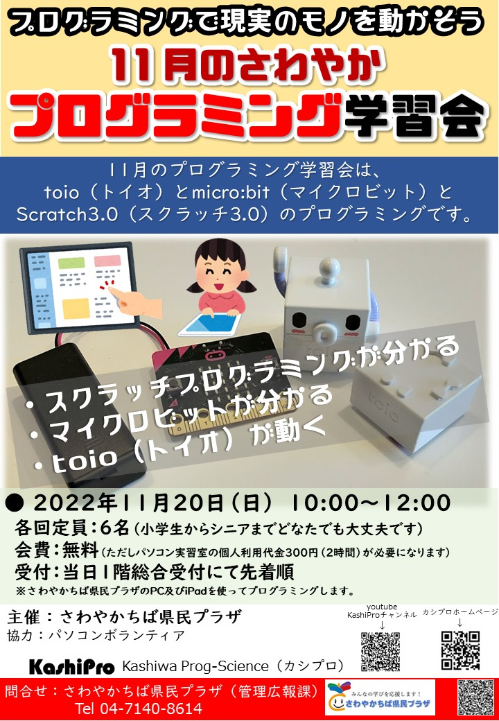 02_（11月送付用）県民プラザ学習会