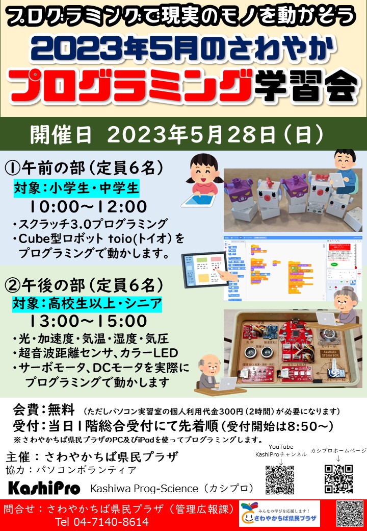 プログラミング学習会（５月)