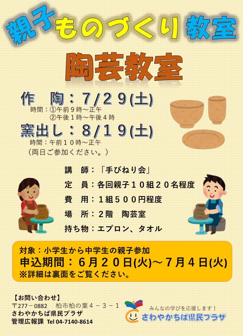 R5陶芸教室ちらし_1