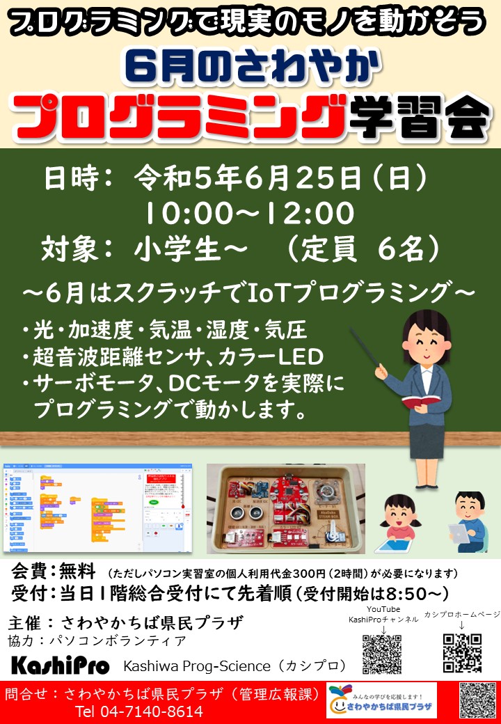 プログラミング学習会６月チラシ