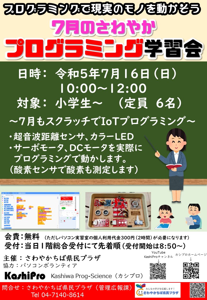 プログラミング学習会７月