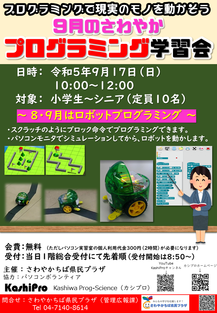 プログラミング学習会（９月）