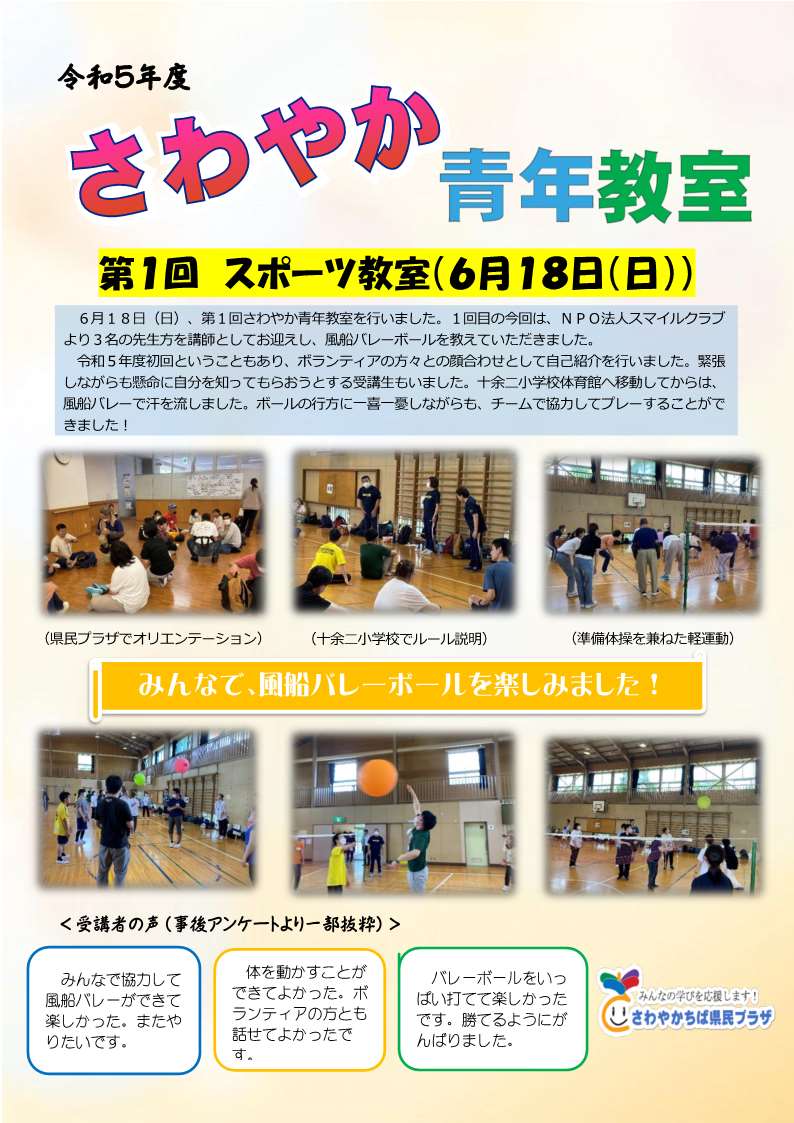 案３．館内掲示（スポーツ教室①）