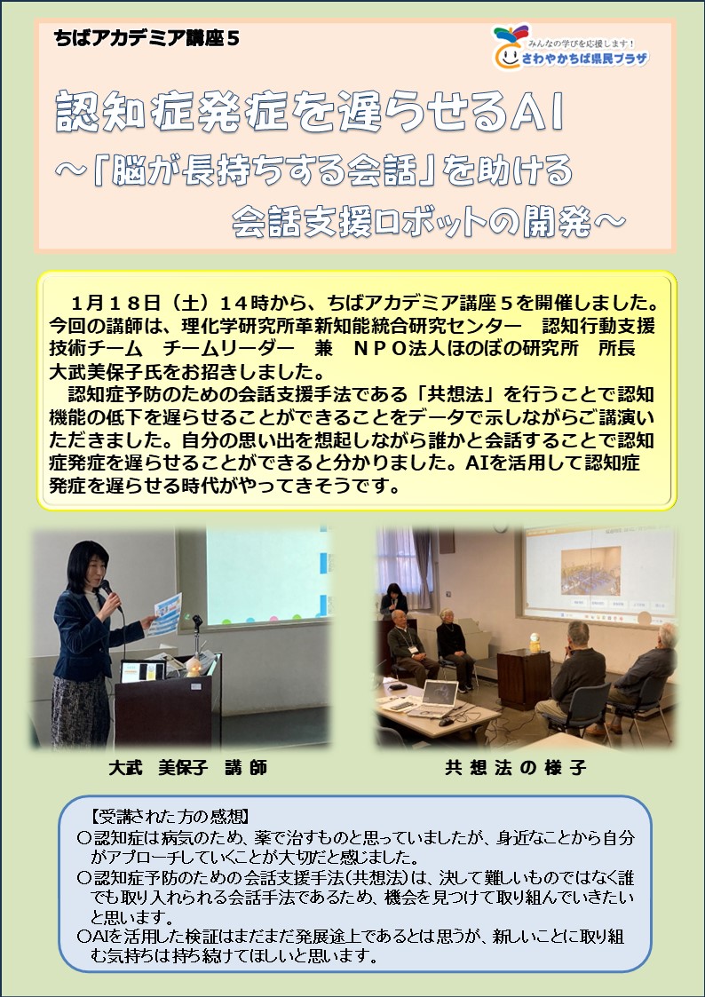 R6事業報告館内掲示（アカデミア５）
