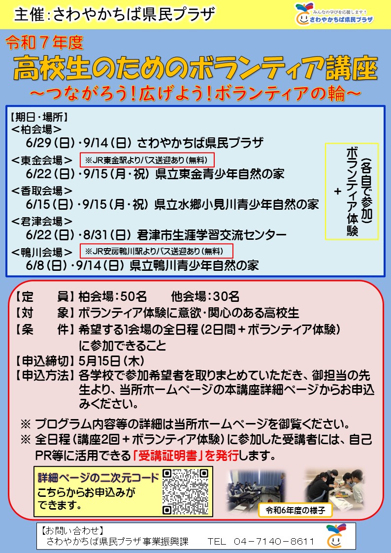 募集チラシHP用