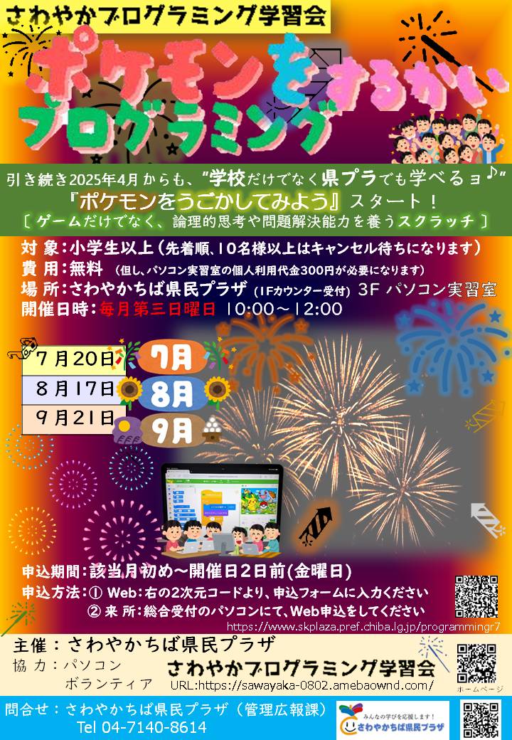 202507-9(県民プラザ)