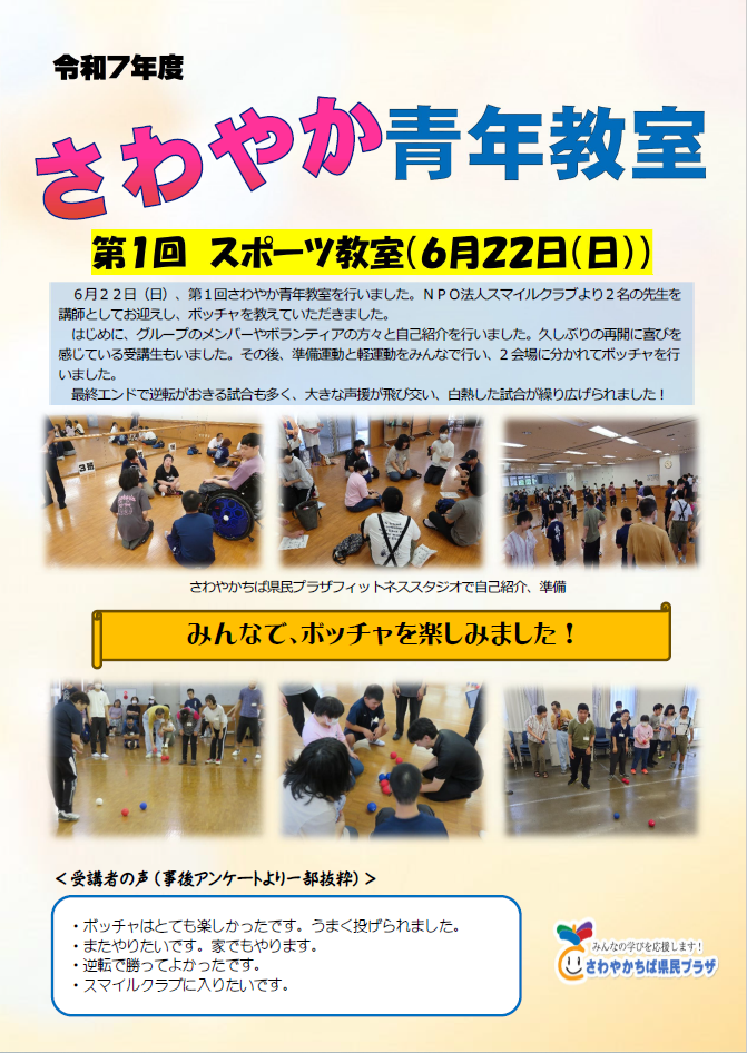 サムネイル（さわやか青年教室①）