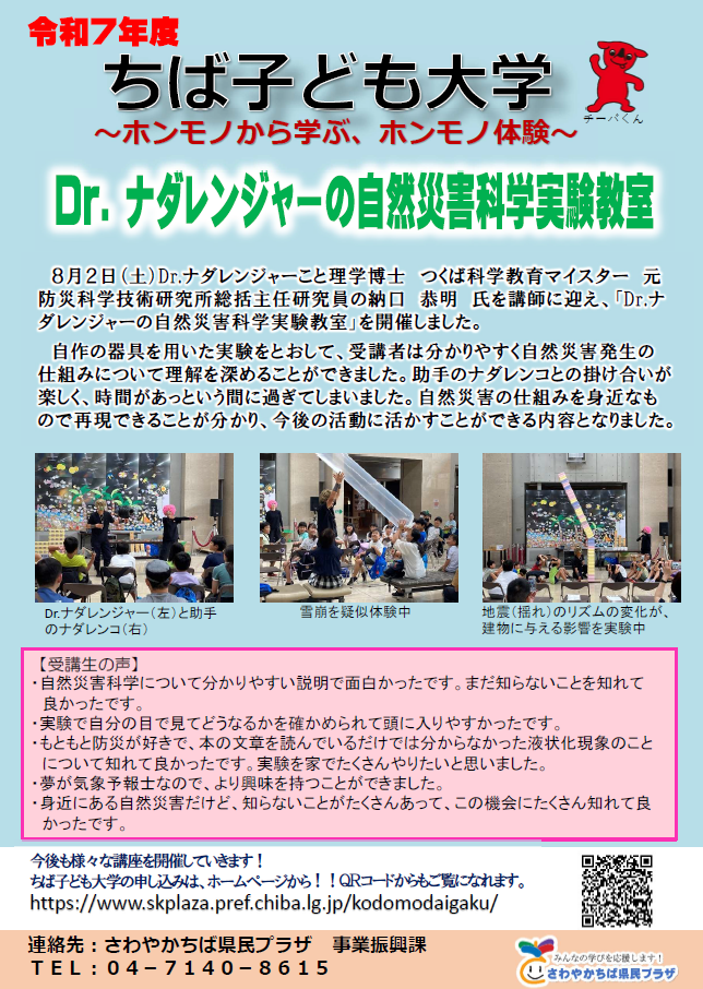 主催講座実施報告サムネイル（Dr.ナダレンジャー）
