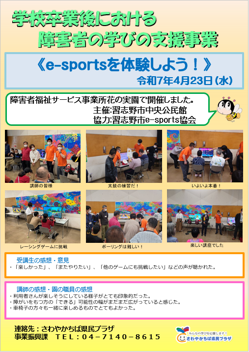 習志野　実施報告