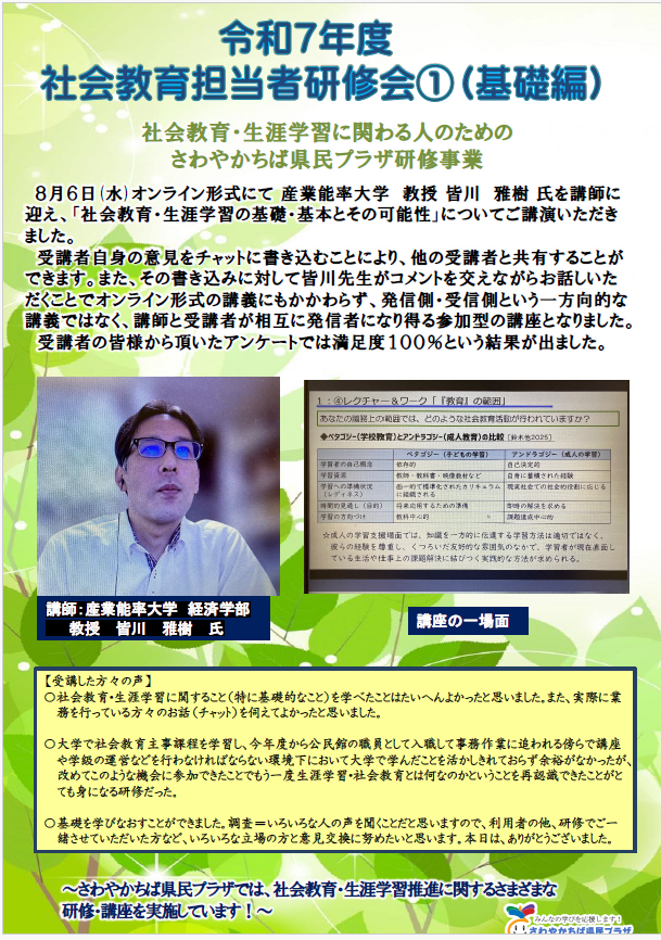 サムネイル（社会教育担当者研修①（基礎編））
