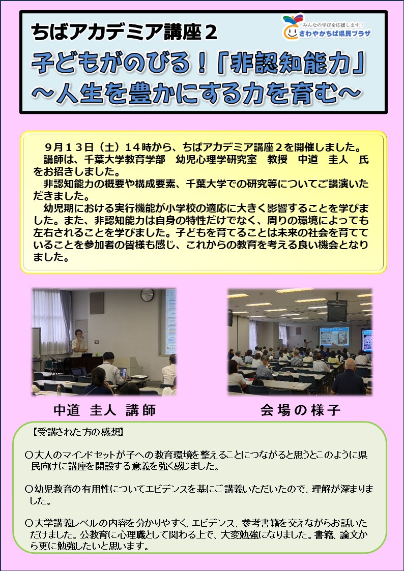 サムネイル_ちばアカデミア講座２
