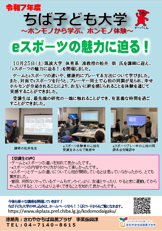主催講座実施報告サムネイル（eスポーツ）