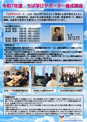 サムネイル_ちば学びサポーター