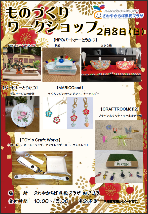 ものづくりワークショップ2.8チラシ表