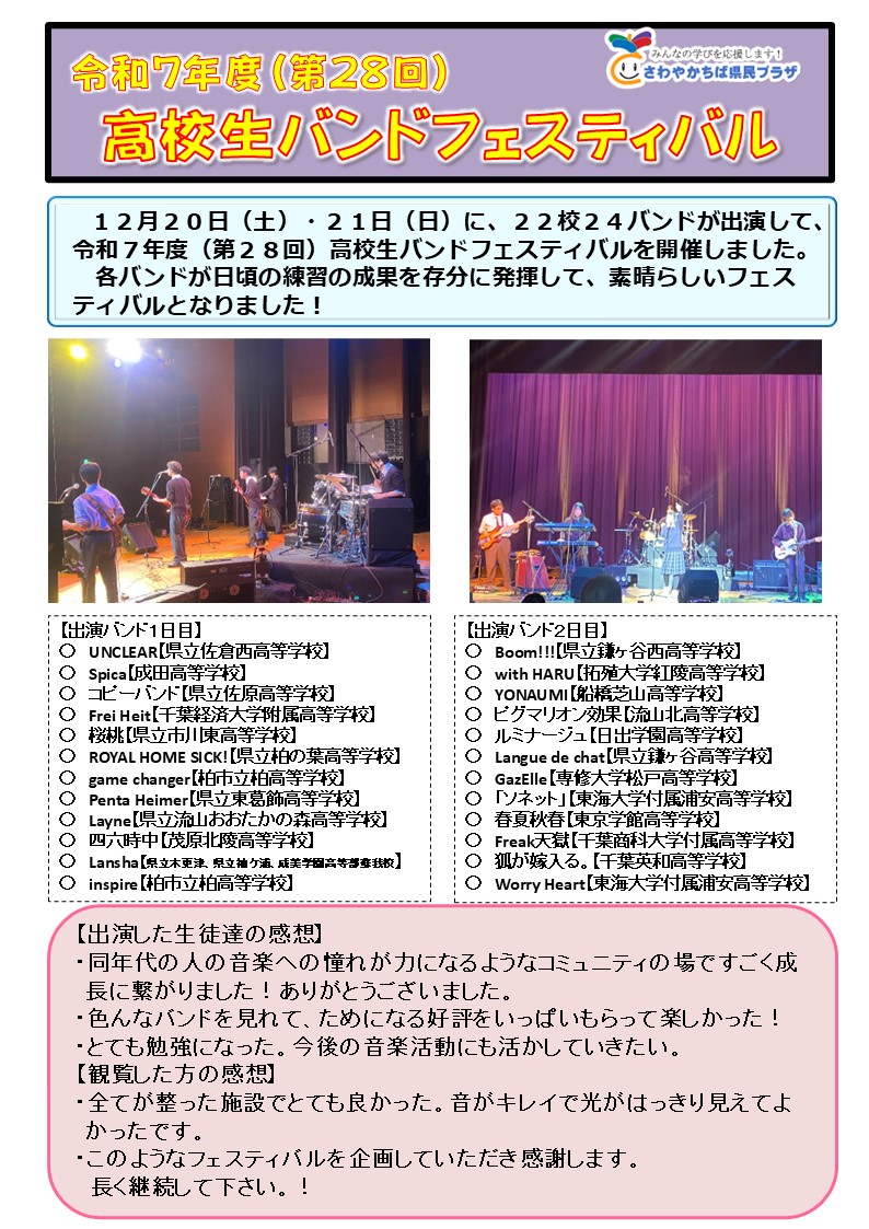 サムネイル（高校生バンドフェスティバル）