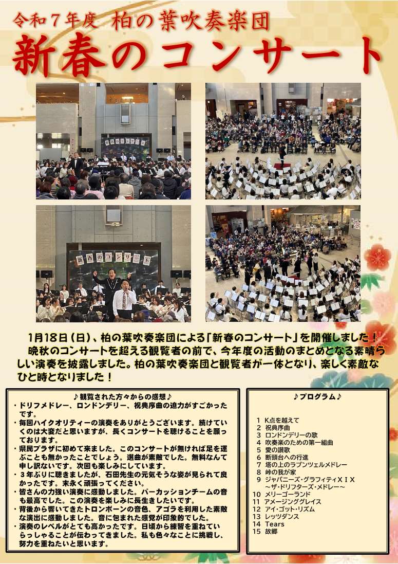サムネイル_新春のコンサート
