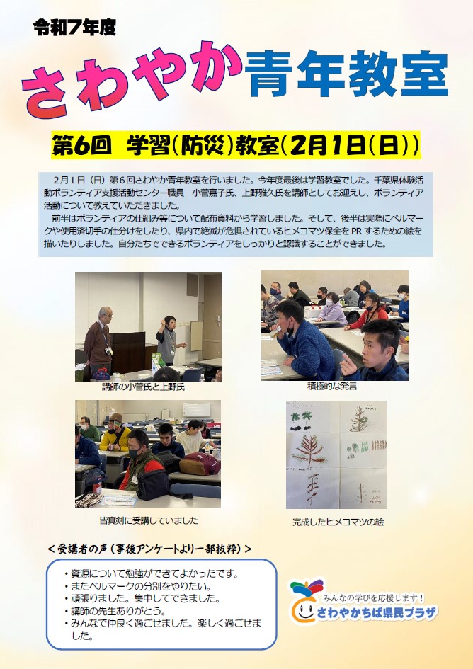 サムネイル（さわやか青年教室⑥）