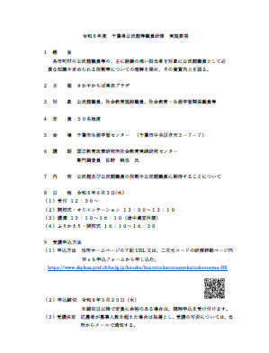 公民館等職員研修サムネイル