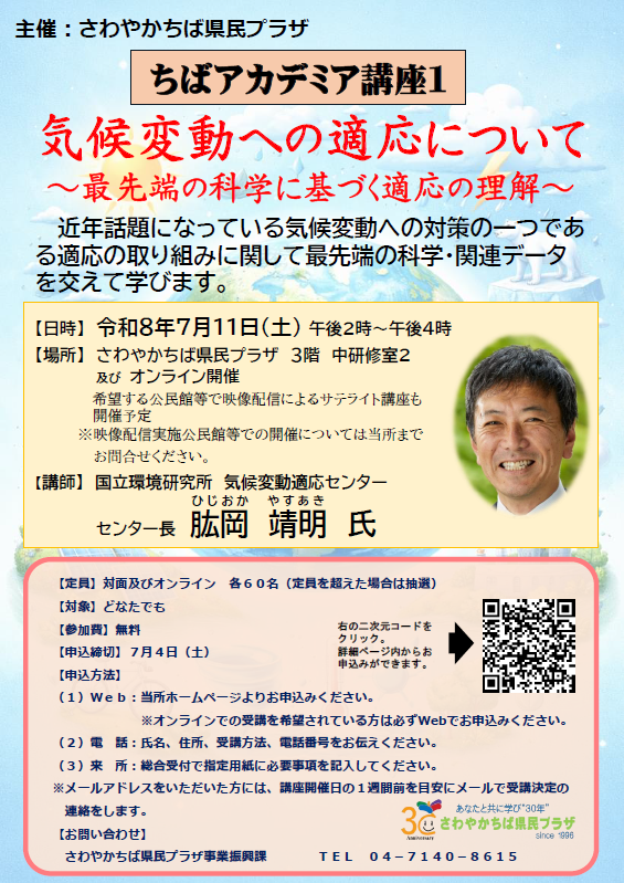 ちばアカデミア講座１