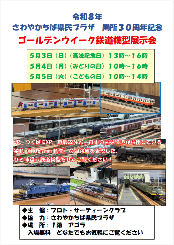 鉄道模型展示会