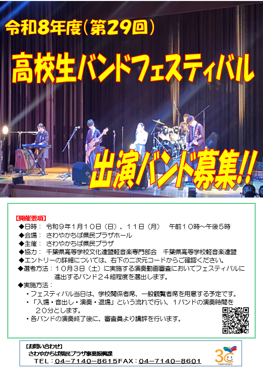 バンドフェスティバルチラシ 