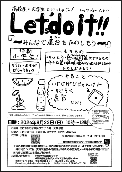 Let's８月