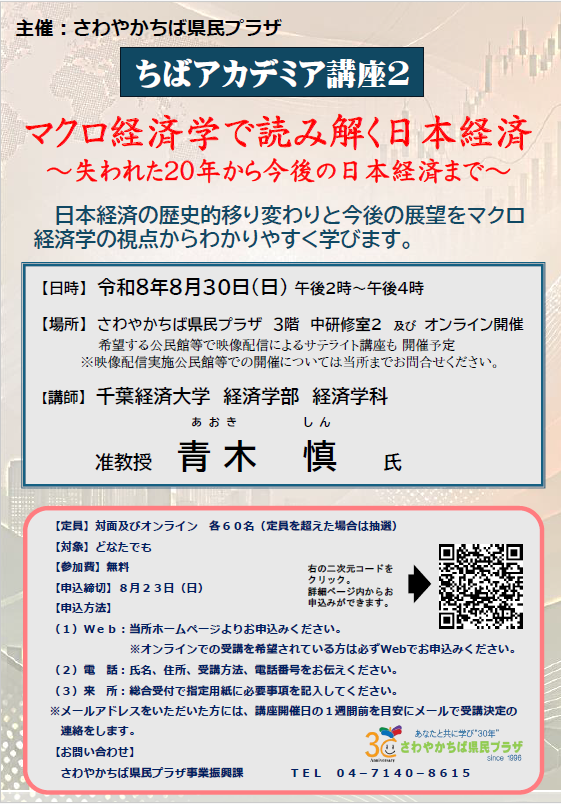 アカデミア講座２