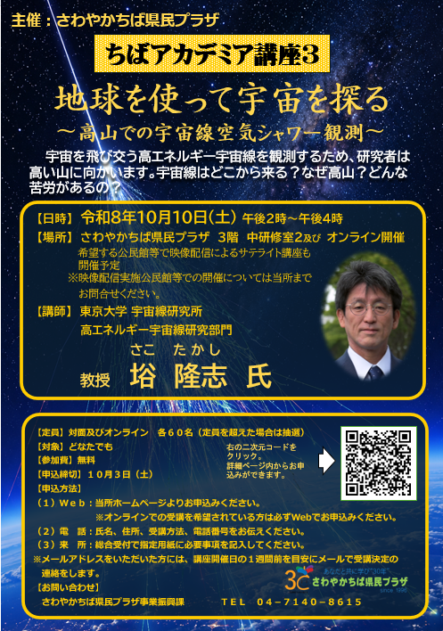 ちばアカデミア講座３チラシ