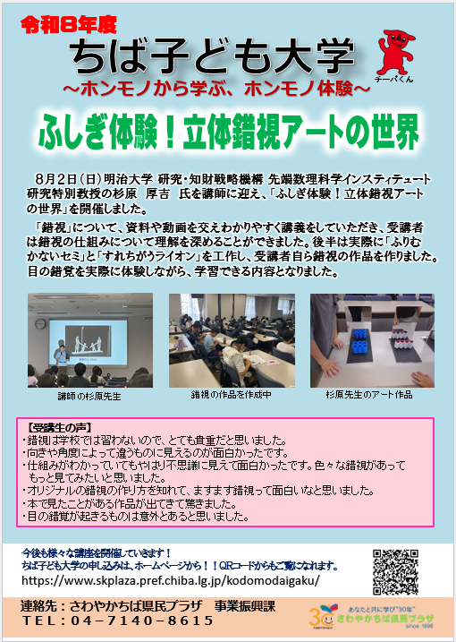 サムネイルダウンロード（ちば子ども大学）