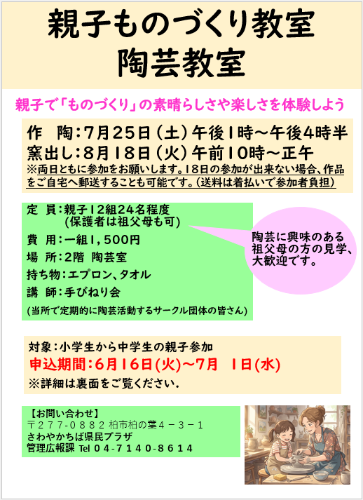サムネイルダウンロード（親子ものづくり教室）