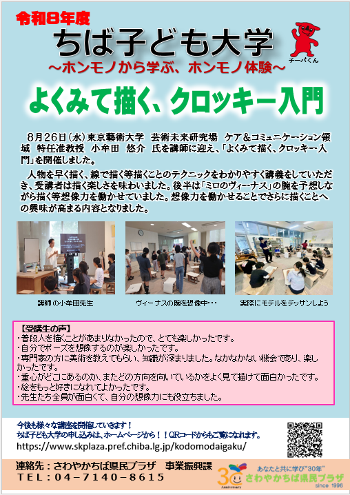 サムネイルダウンロード（よくみて描く、クロッキー入門）