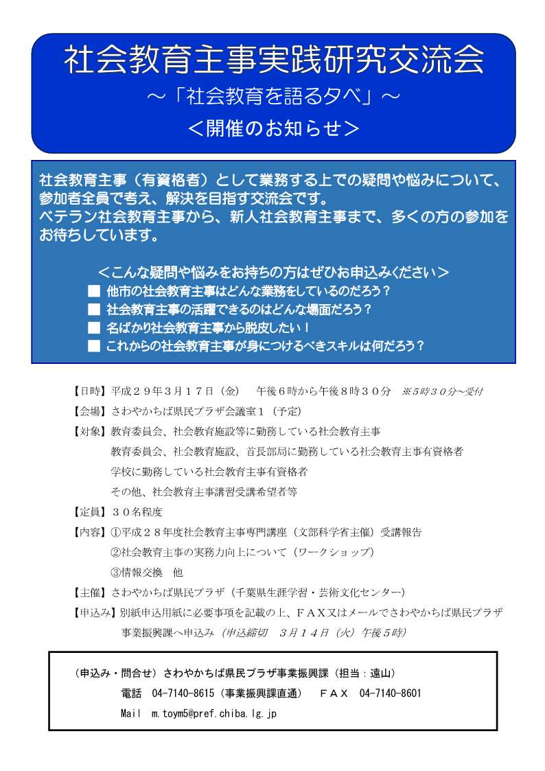 社会教育主事実践研究交流会チラシ