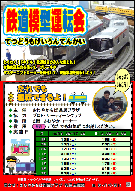 03_運転会ちらし