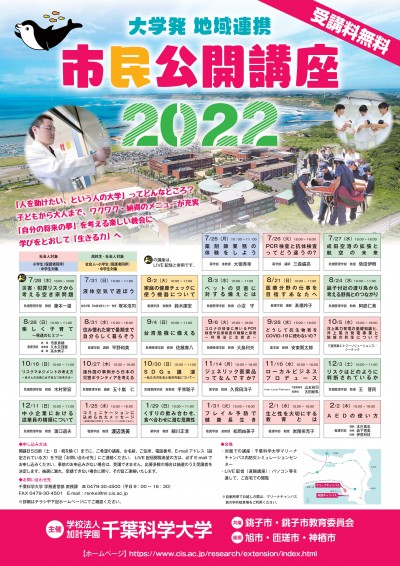 校了　0518_市民公開講座2022ポスター_page-0001