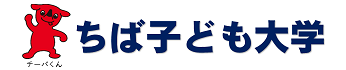 新子ども大学タイトル