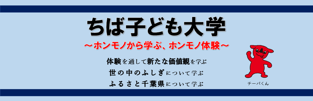 230818_新子ども大学TOP画像